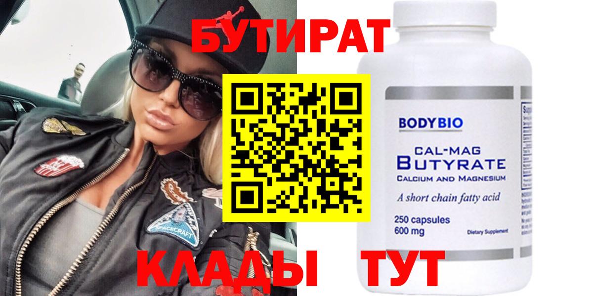БУТИРАТ 99% Стрежевой