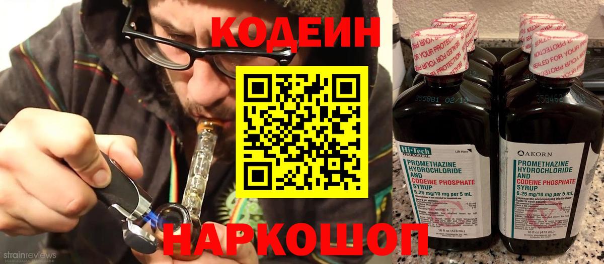 Стрежевой  Codein Purple Drank  Вход с VPN 