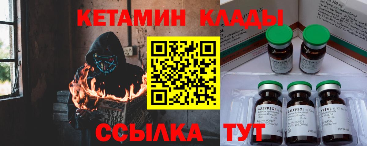 КЕТАМИН ketamine  Вход с VPN  Стрежевой 