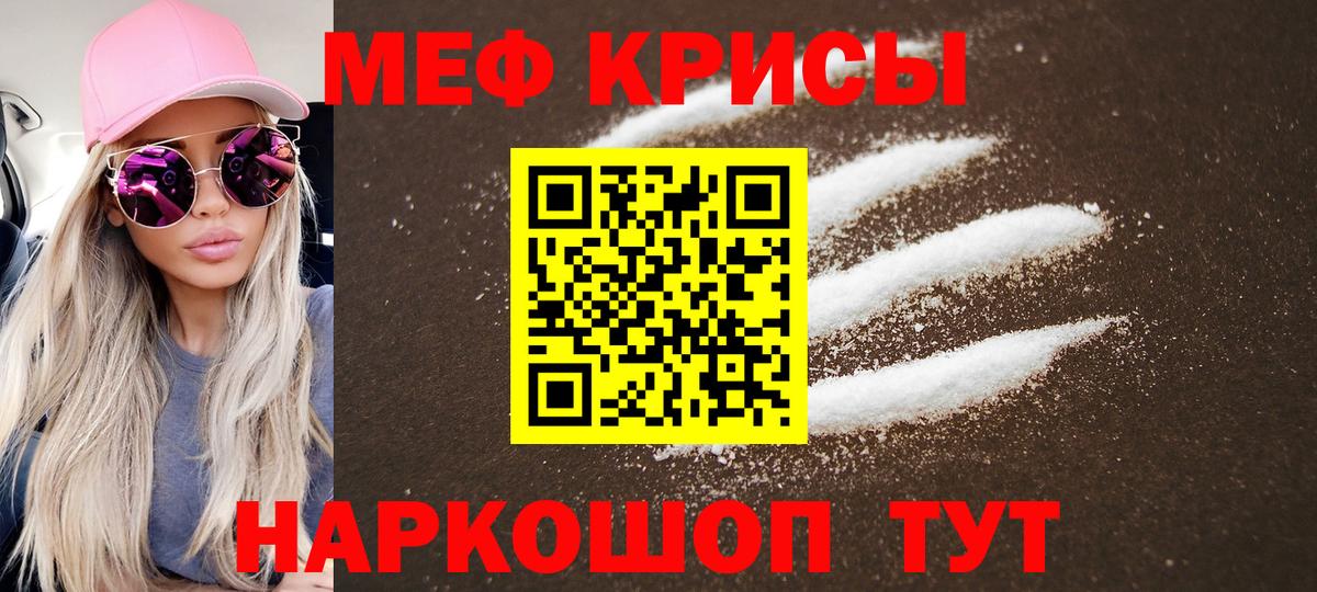 Меф мяу мяу кристаллы Стрежевой