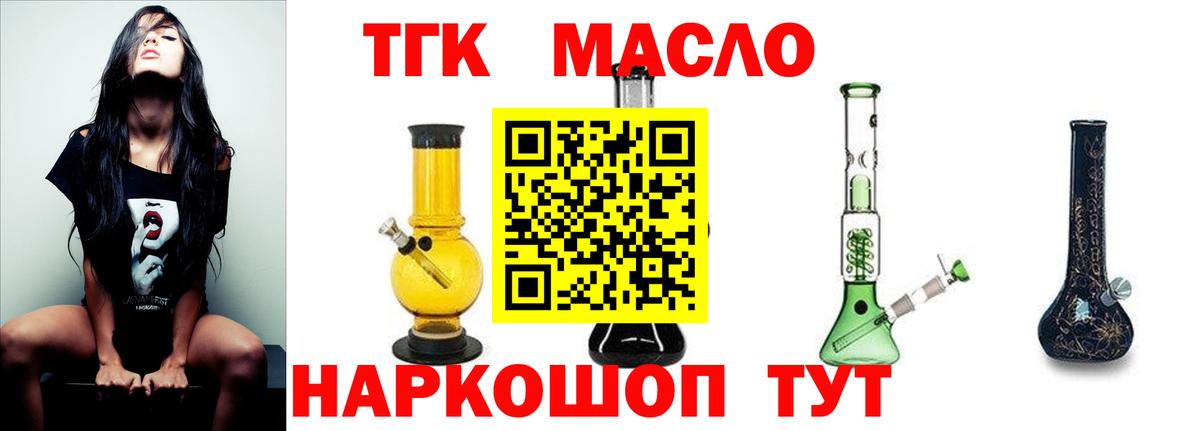 Стрежевой  Дистиллят ТГК THC oil  ТГК концентрат  Вход с VPN 